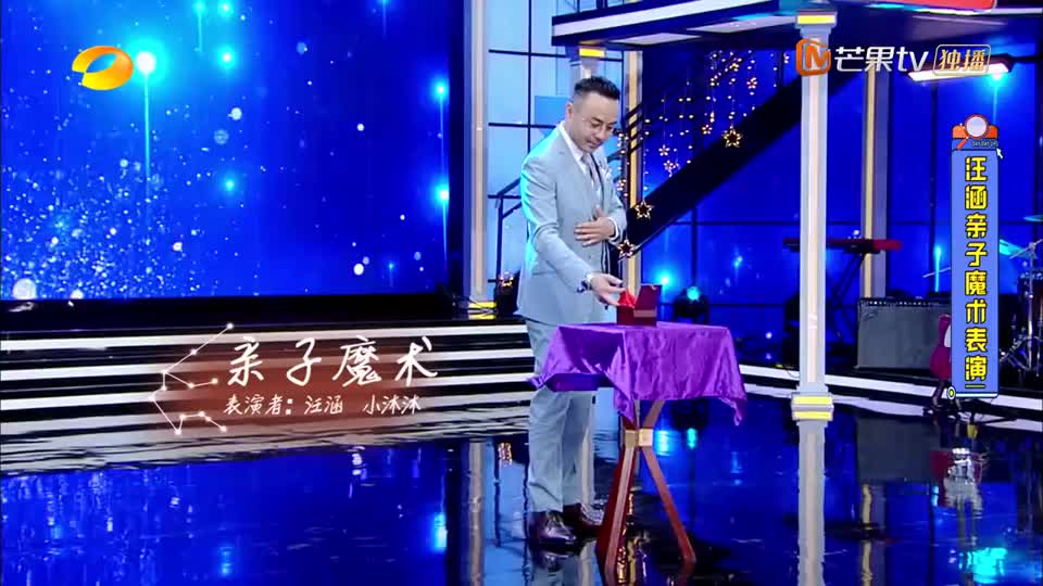 天天向上:汪涵亲子魔术请查收,小沐沐荧屏首秀获怒赞