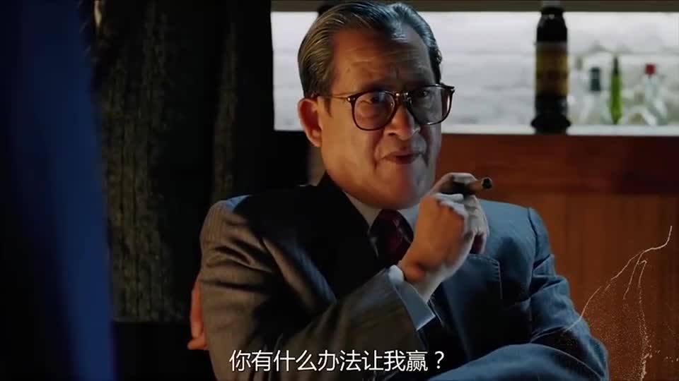 越是会赌的人越会出老千,轻敌了吧,大叔!