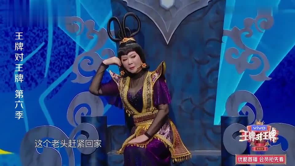 王牌对王牌:蔡明扮演的蛇精太难了,潘长江爷爷都被她养胖了