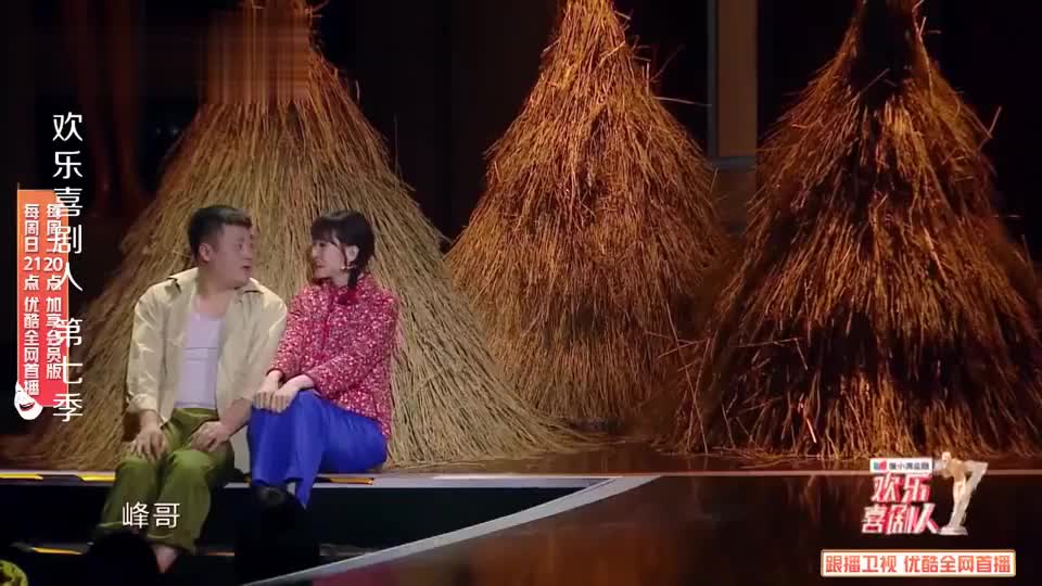欢乐喜剧人7:宋晓峰跟小芳在草堆旁约会,一番话太搞笑了!