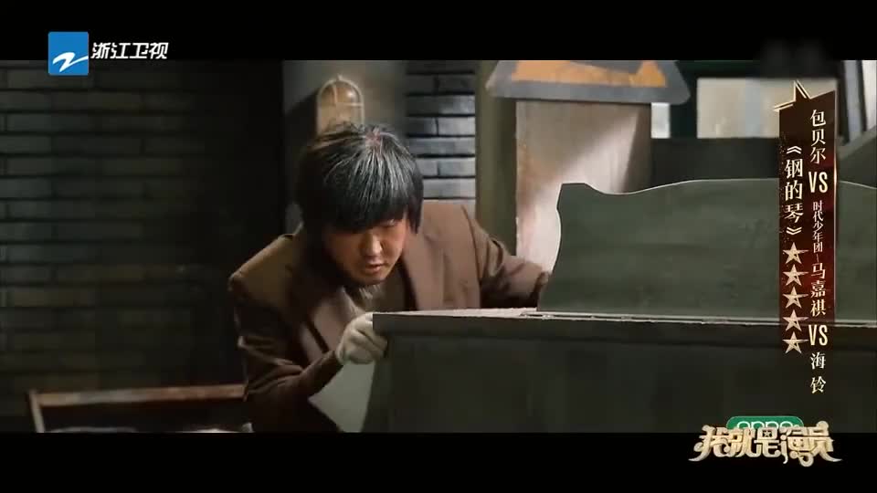 包贝尔马嘉祺海铃重演《钢的琴》,全场泪奔啊