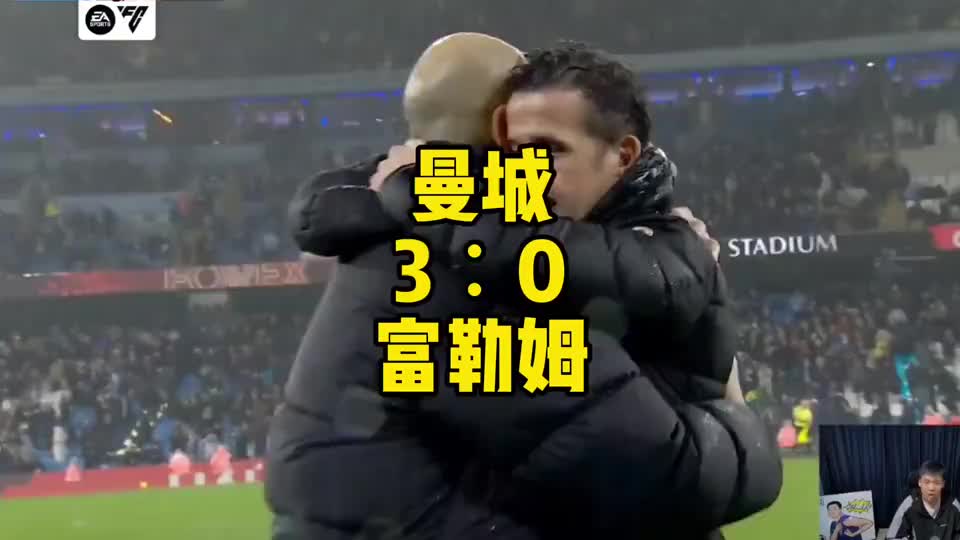 哈兰德破门，曼城三比零战胜富勒姆