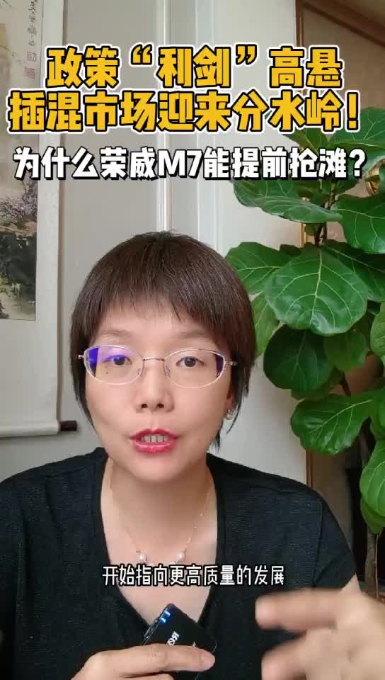 政策“利剑”高悬，荣威M7抢滩“长续航”插混市场