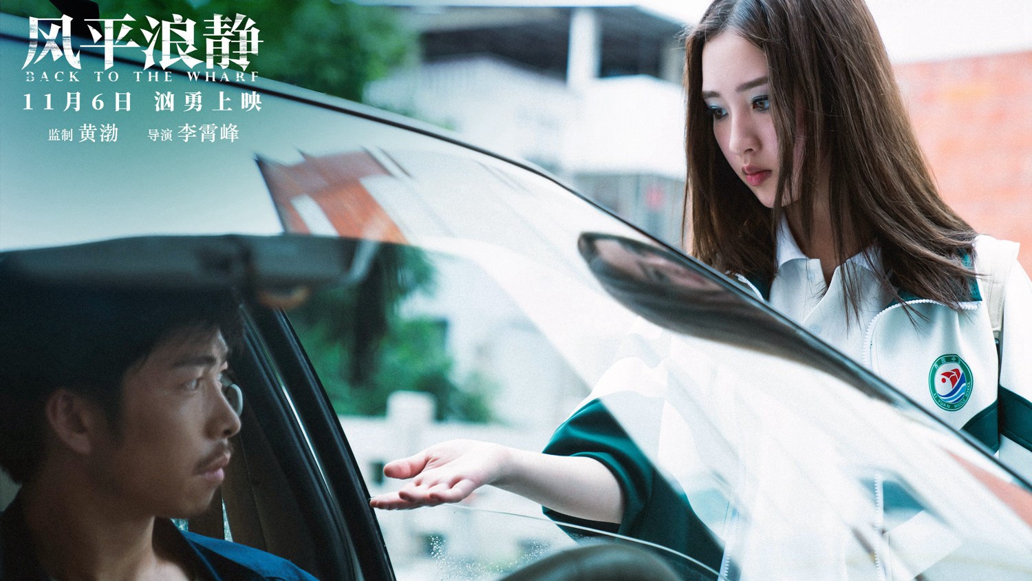 电影《风平浪静》同名宣传推广曲由导演李霄峰重新填词,著名音乐人