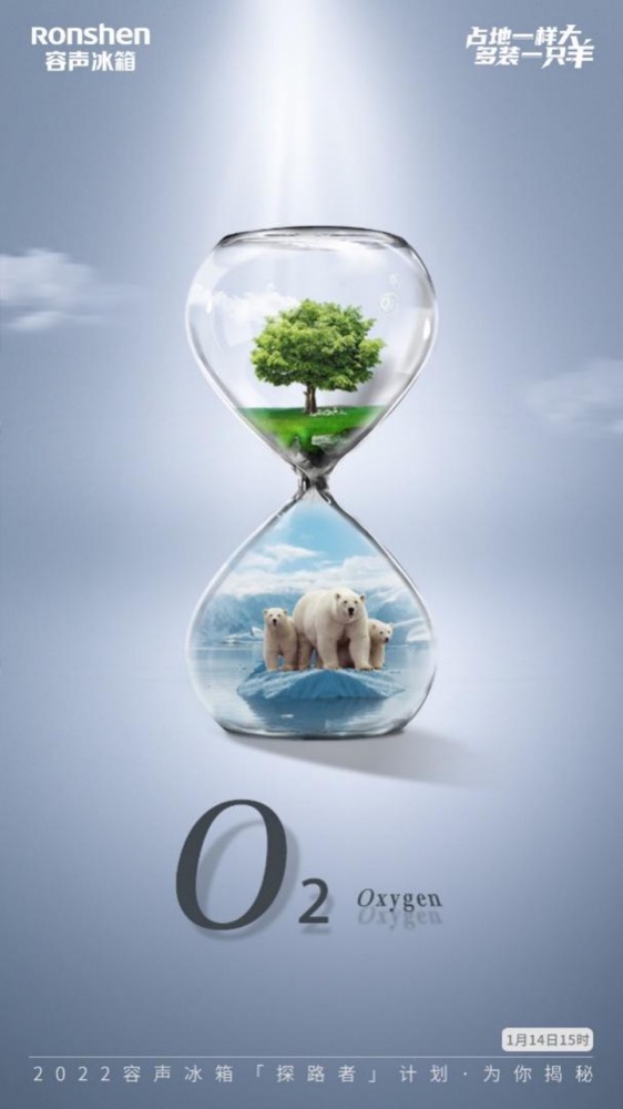1月14日,容声冰箱“探路者”计划带你发现“低碳”的秘密-家电圈官网