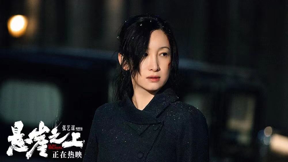 悬崖之上票房破7亿秦海璐饰演的王郁圈粉曾传章子怡演出