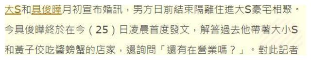 小S接受采访时透露，具俊晔仍有带大S回<a href=