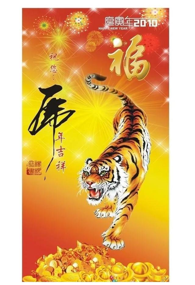 虎年吉祥虎年大吉虎虎生威祝大家虎年财源滚滚