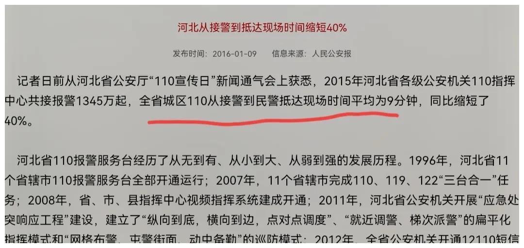 疑点:唐山打人案实际出警28分钟,河北省平均出警时间为9分钟休闲区蓝鸢梦想 - Www.slyday.coM 疑点:唐山打人案实际出警28分钟,河北省平均出警时间为9分钟休闲区蓝鸢梦想 - Www.slyday.coM