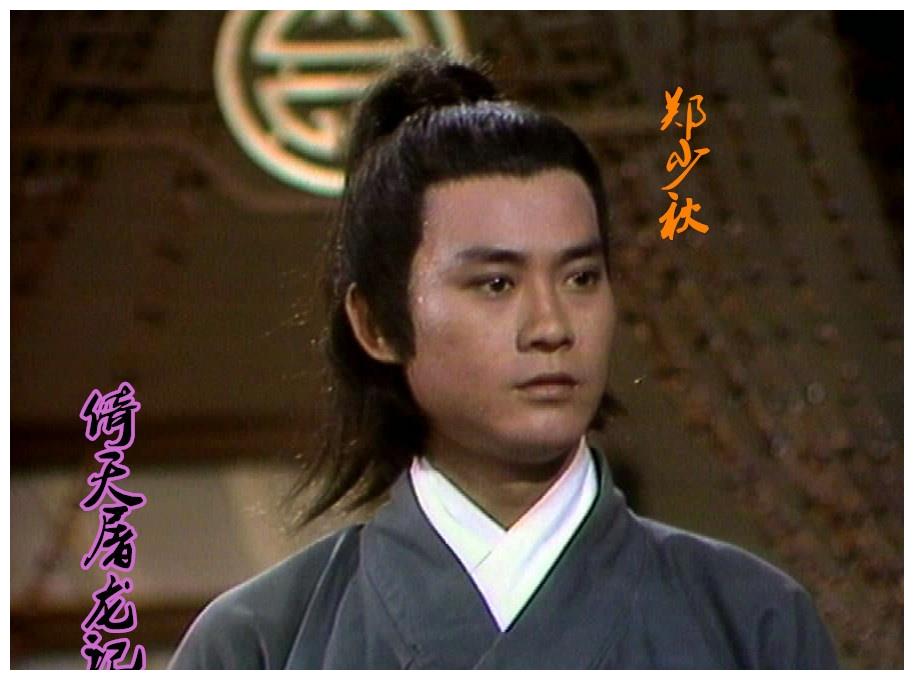 郑少秋,赵雅芝早期的金庸剧,郑则仕也在里面演了小角色