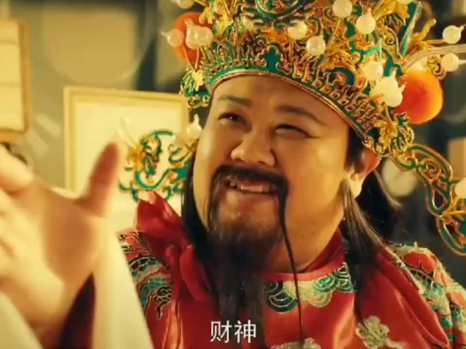 影视看到此视频必发财暴走财神