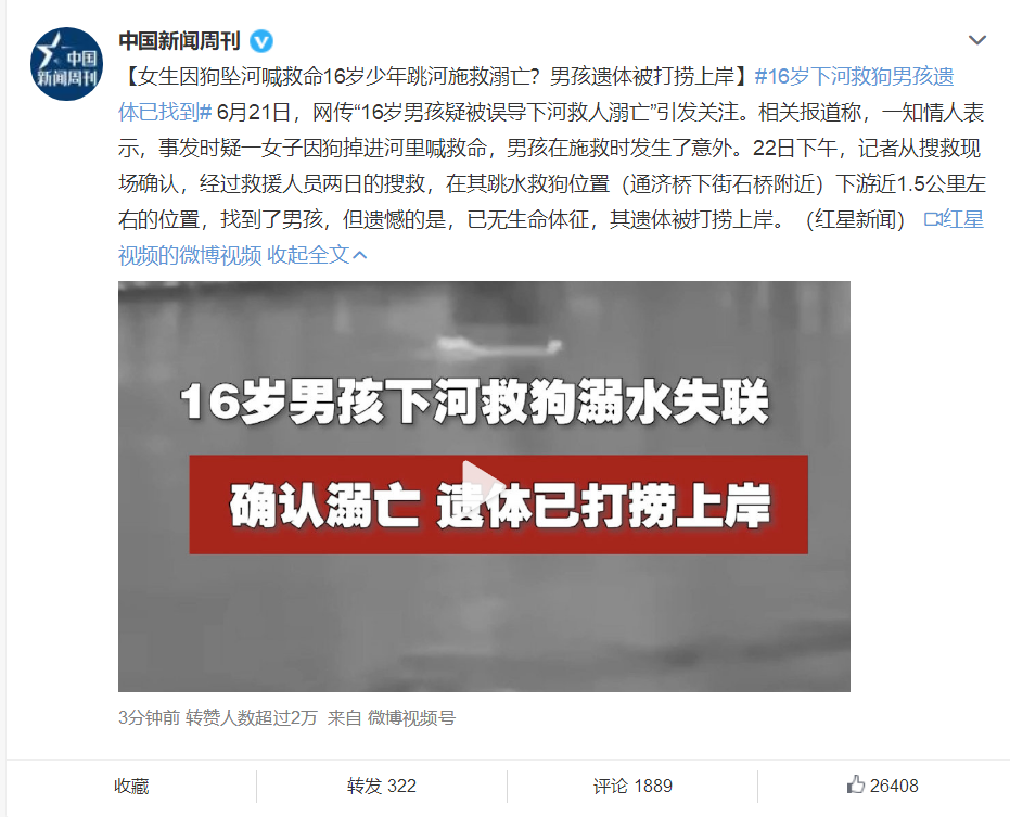 女生因狗坠河喊救命16岁少年跳河施救溺亡？男孩遗体被打捞上岸休闲区蓝鸢梦想 - Www.slyday.coM