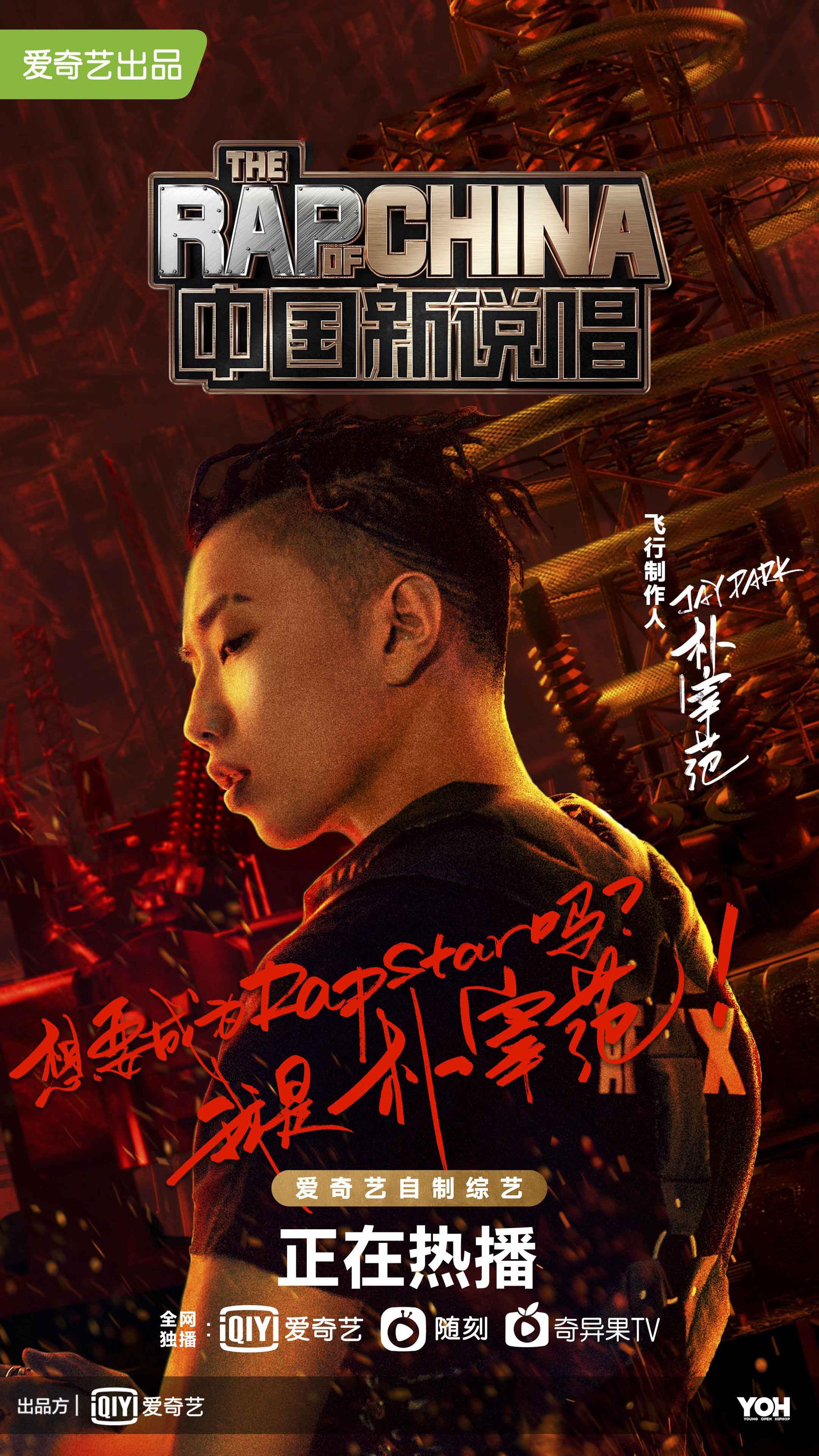 全网800热搜高燃霸榜《中国新说唱2020》厂牌公演首秀团魂炸裂