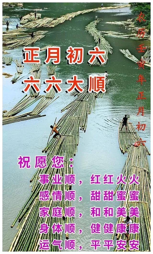 2月6日大年初六早上好祝福图片大全祝2022虎年大吉全家幸福
