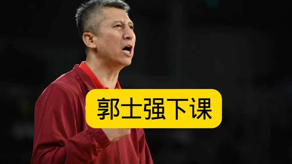 76-90，男篮不敌韩国，球队毫无战术，郭士强三后卫露馅了