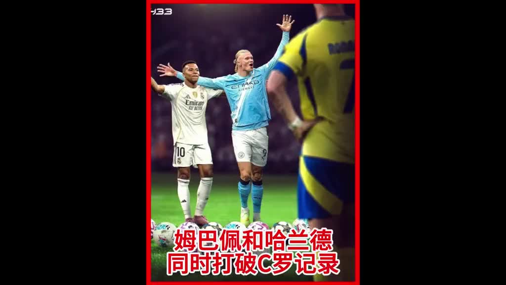 长江后浪推前浪，C罗两数据1日内分别被姆巴佩追平被哈兰德超越