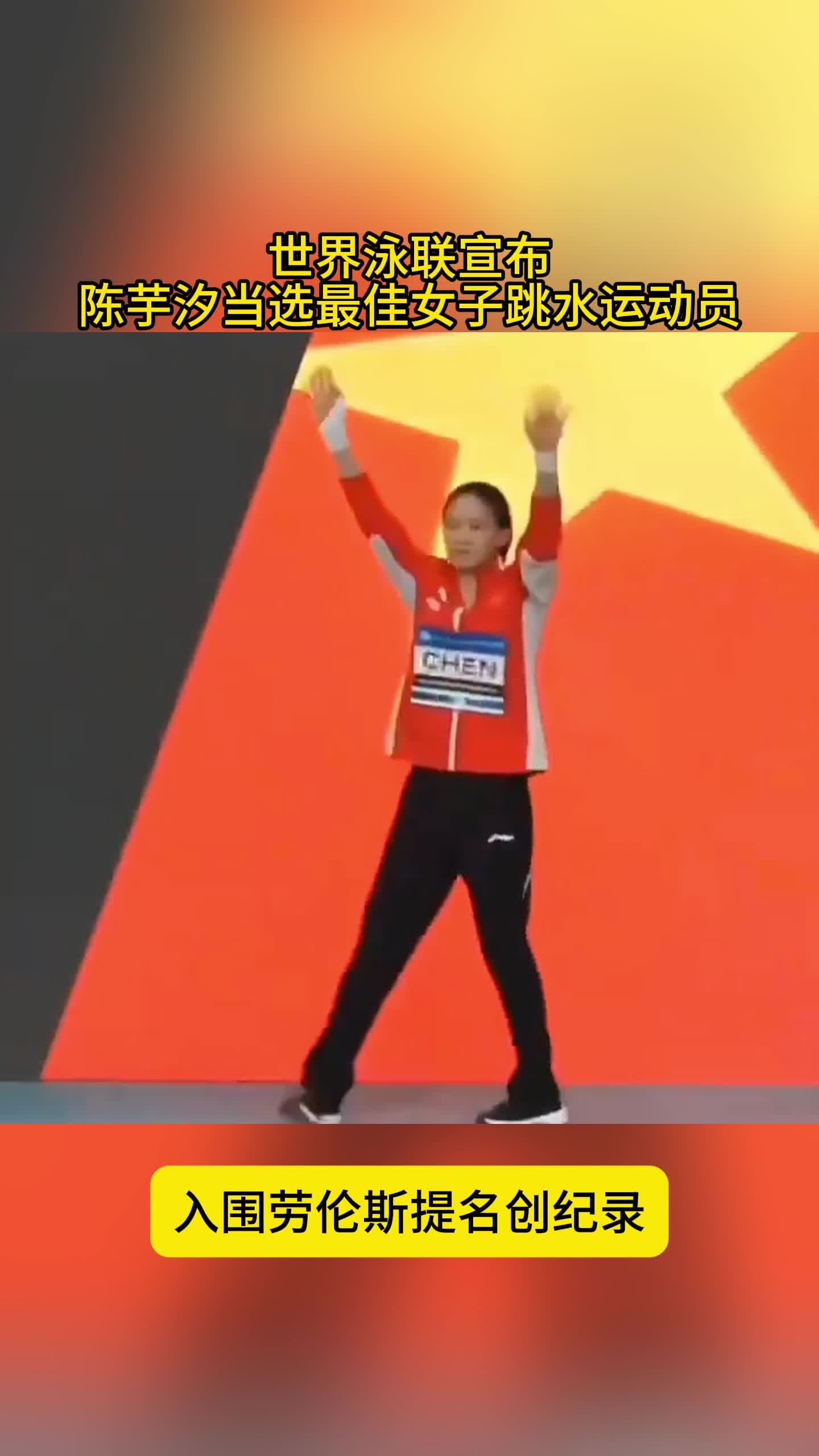 里程碑！世界泳联宣布，陈芋汐当选年度最佳，入围劳伦斯提名