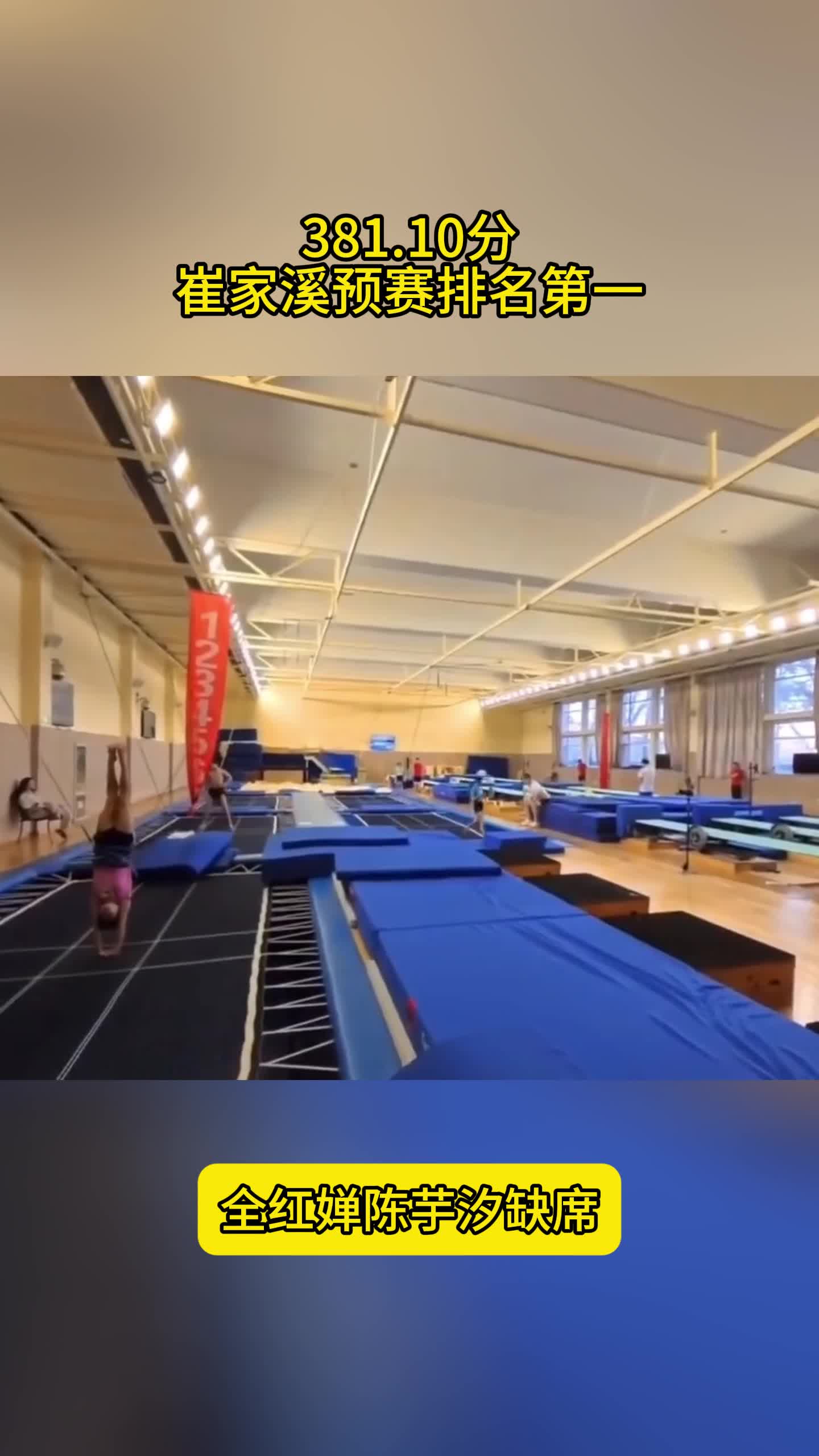 381.10分！14岁天才预赛第一，锁定总决赛，全红婵缺席