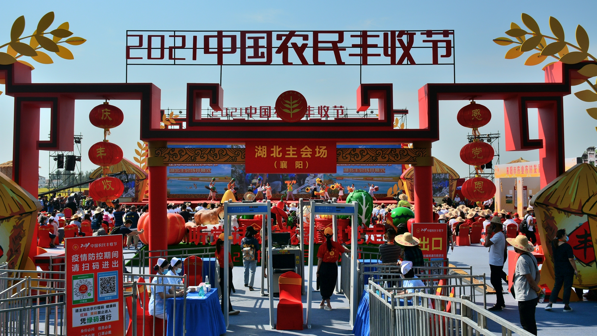 2021中国农民丰收节湖北主会场(襄阳)活动精彩纷呈|襄阳|襄阳市|主