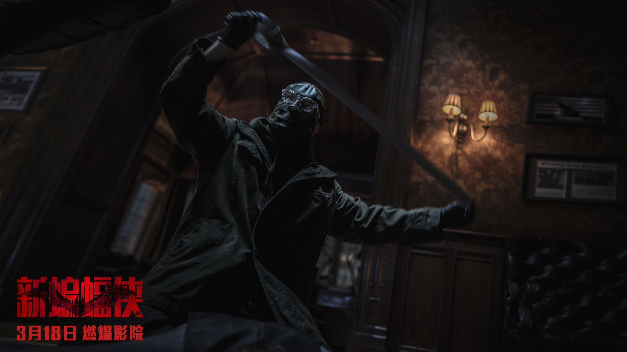 《新蝙蝠侠》发布“双雄对峙”版海报