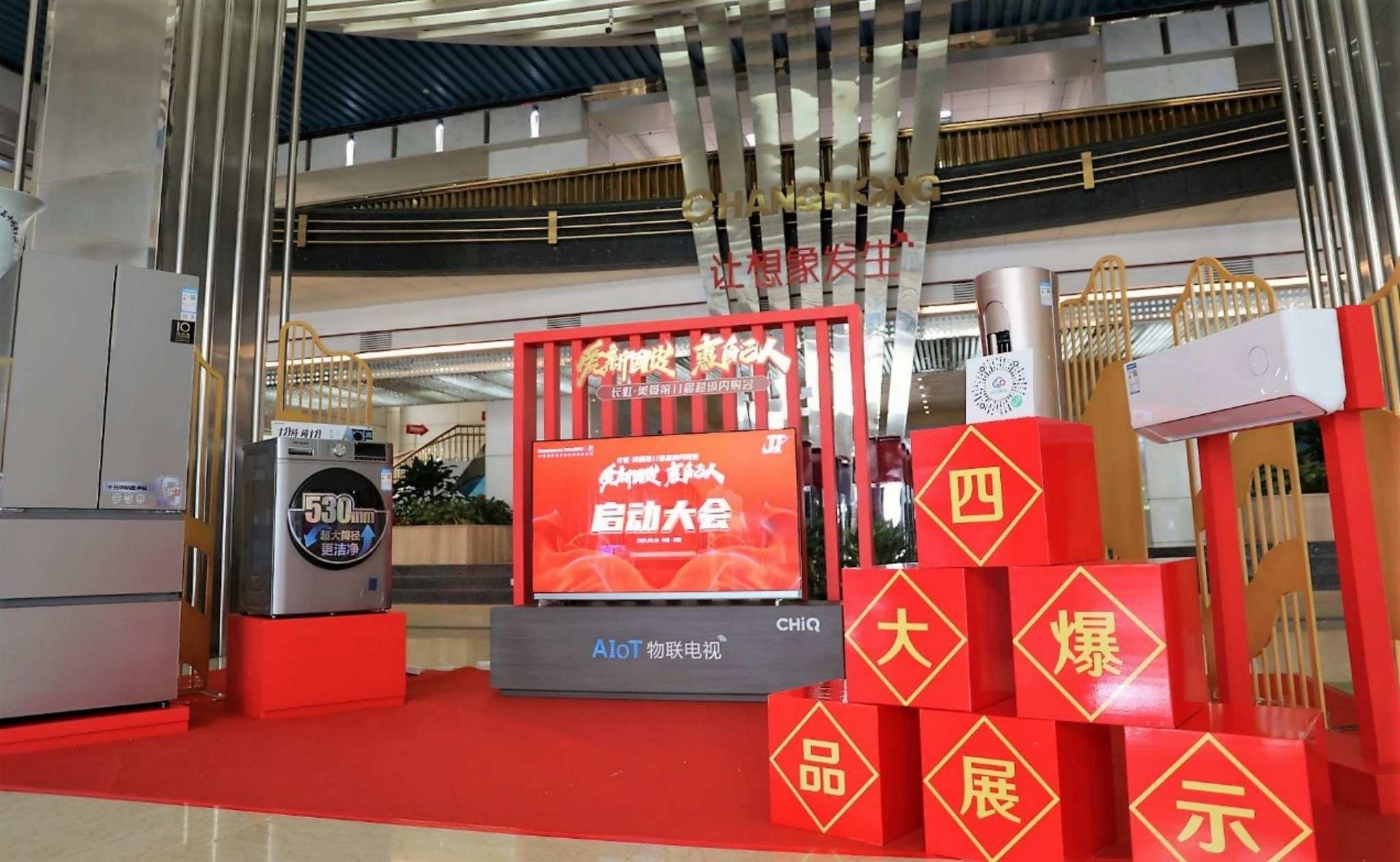 “九超内购”来袭 长虹·美菱千万补贴掀“新国货”福利盛宴-家电圈官网