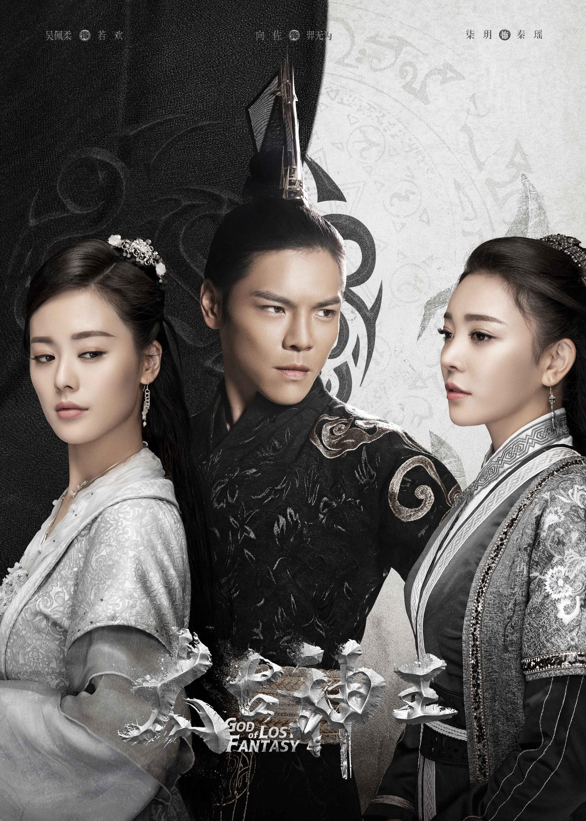 电视剧《太古神王》发布"执念"版海报  纠结人物关系浮出水面