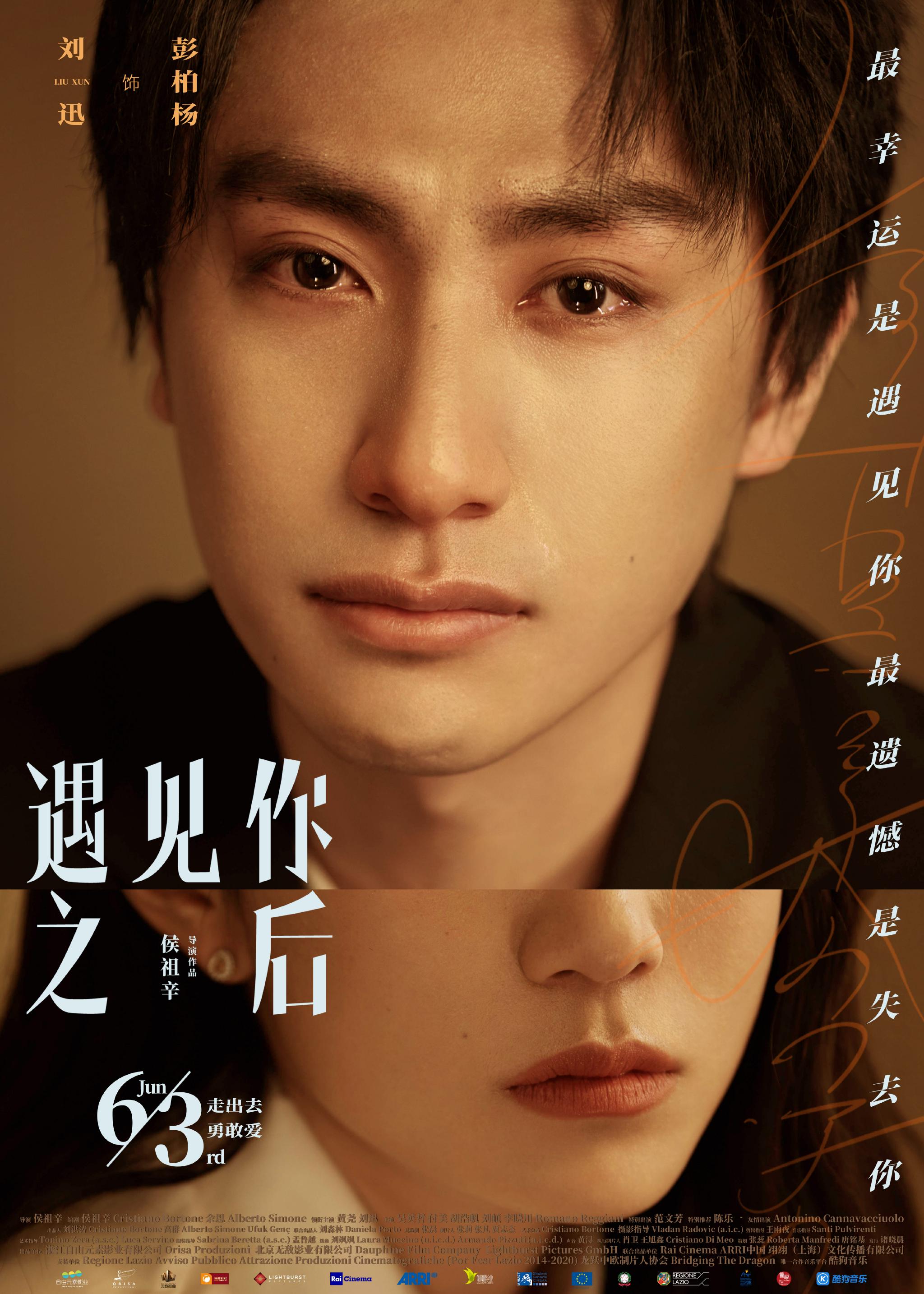 电影遇见你之后曝人物海报黄尧刘迅上演异国爱情奇遇