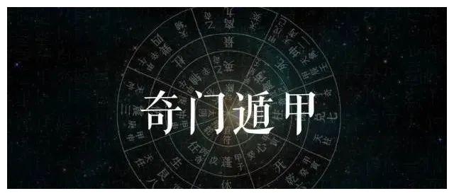奇门真的很容易:奇门遁甲各类事情用神(阳盘奇门篇 上)|奇门|日干|六合_新浪新闻
