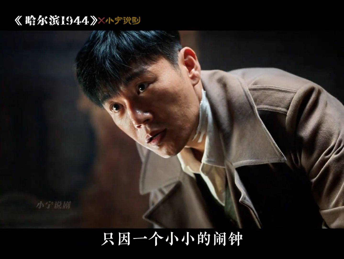 闹钟上的小小细节，差点让两兄弟潜伏之路翻车 谍战剧 好剧推荐