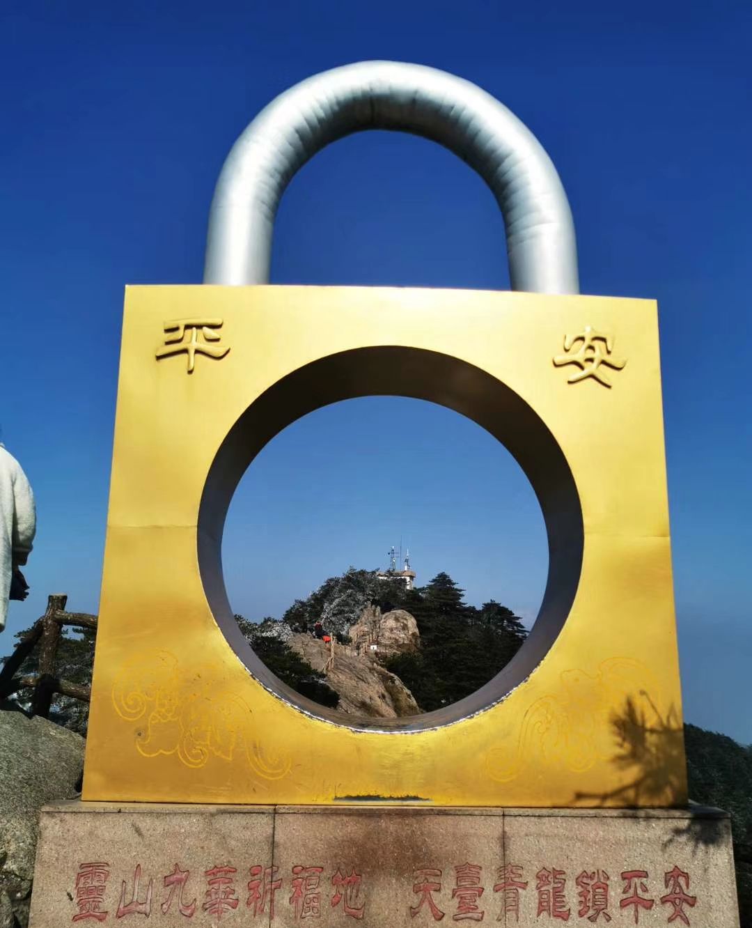 灵山九华祈福地天台青龙锁平安