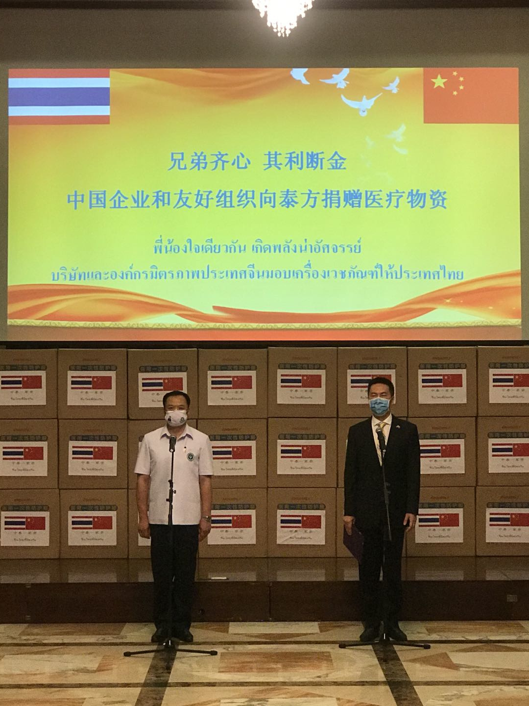 中国驻泰国大使馆举行向泰国捐赠抗疫物资交接仪式