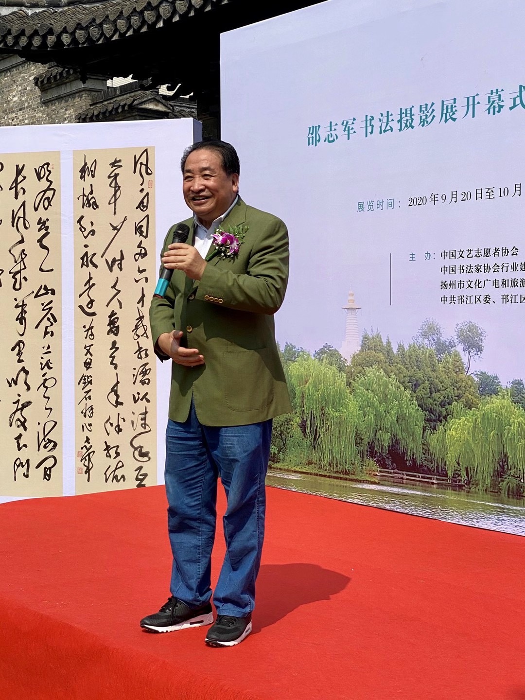 艺海扬帆邵志军书法摄影展开幕式暨作品集出版首发式在扬州举行
