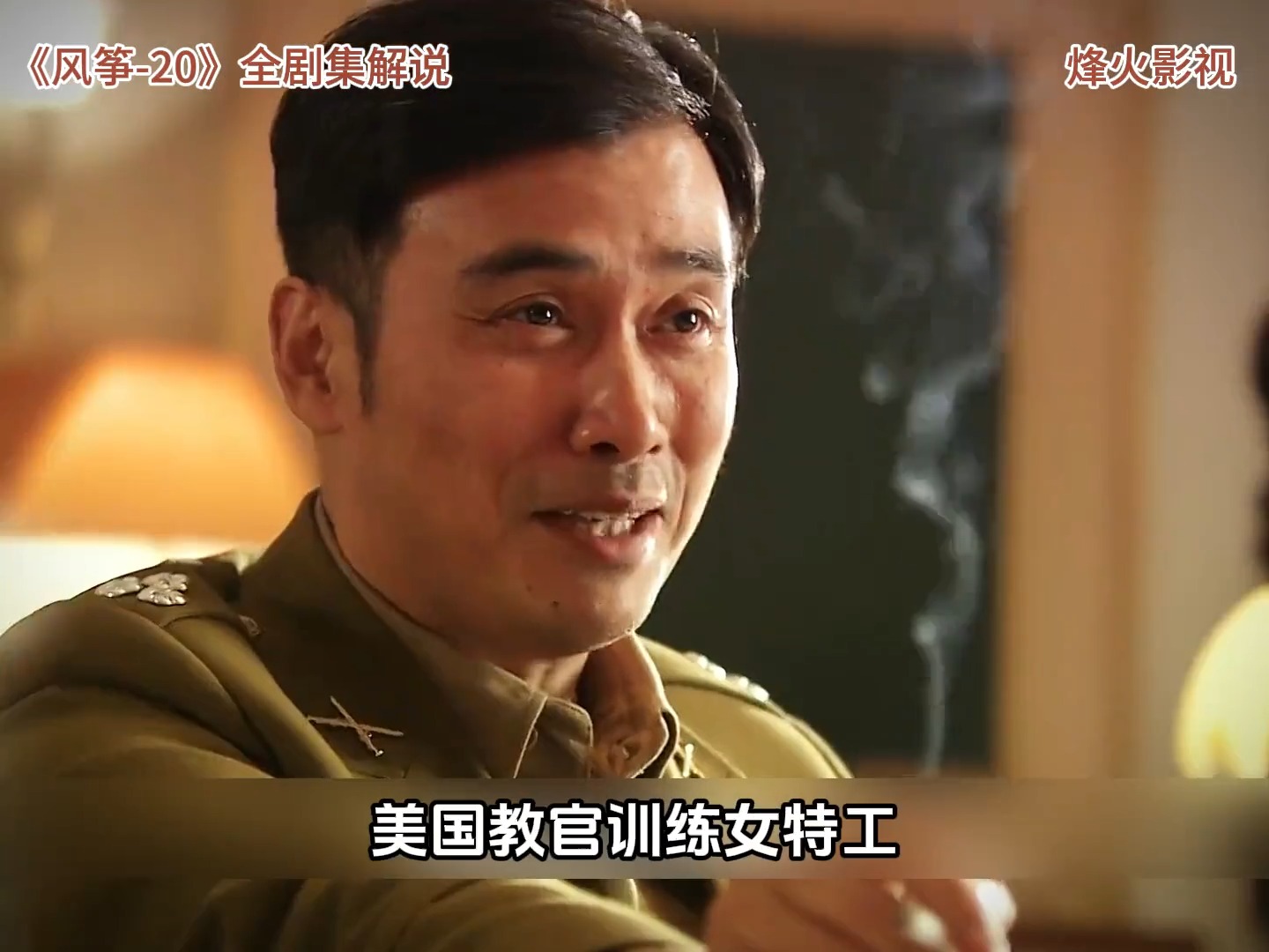 六哥：使美人计了吧！谍战剧 好剧推荐 风筝 柳云龙