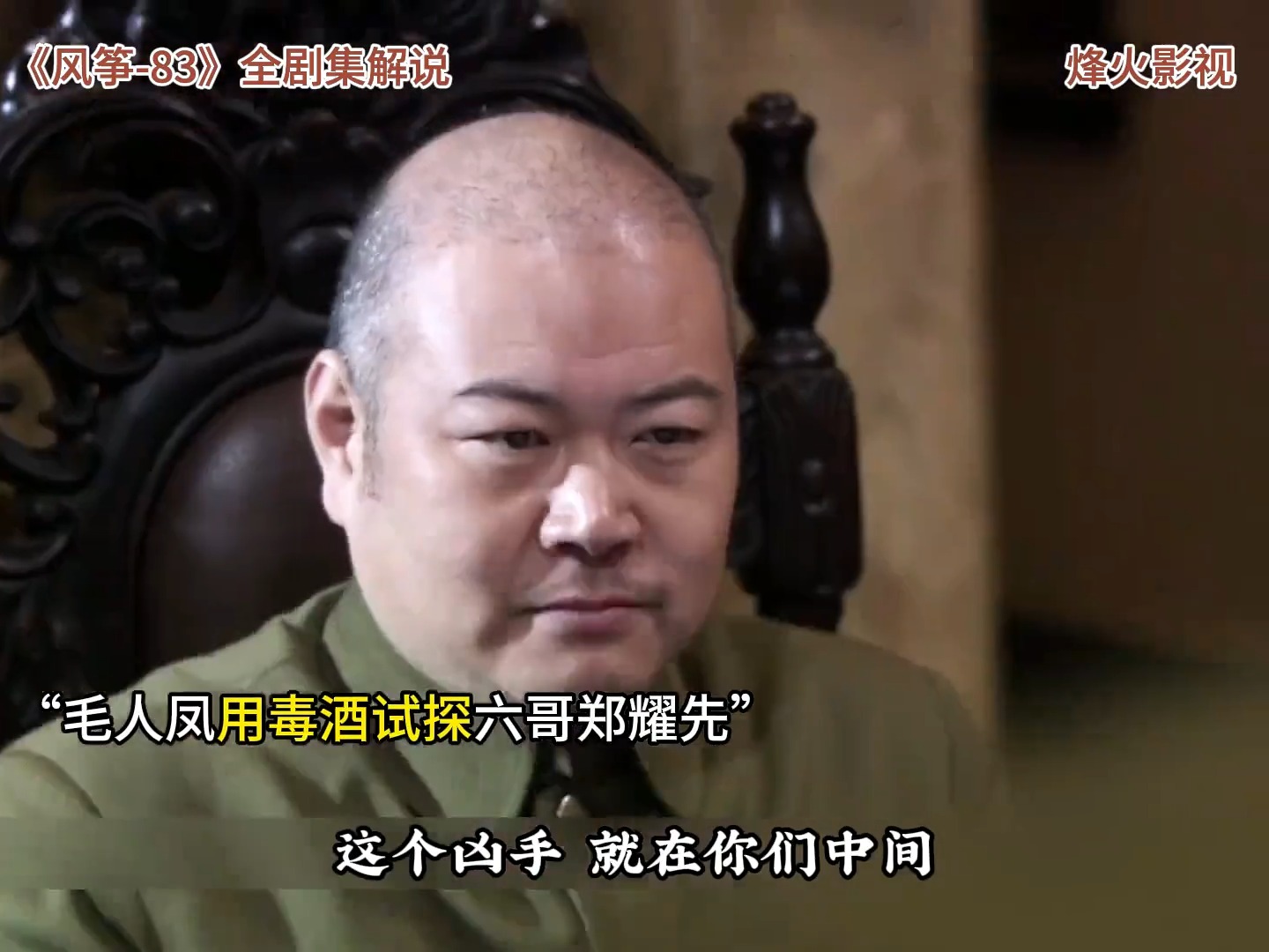 毛人凤想用毒酒揪出内鬼 郑耀先的做法堪称王者谍战剧 好剧推荐