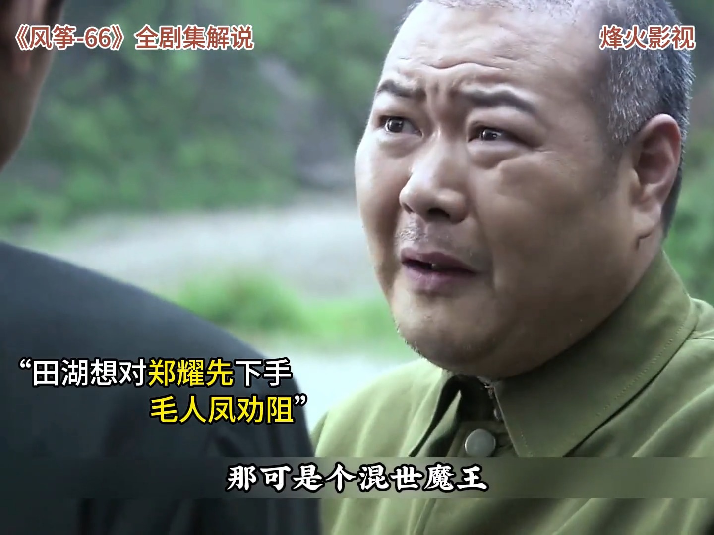 面对恨他的和更恨他的人 郑耀先总是能化险为夷谍战剧 好剧推荐
