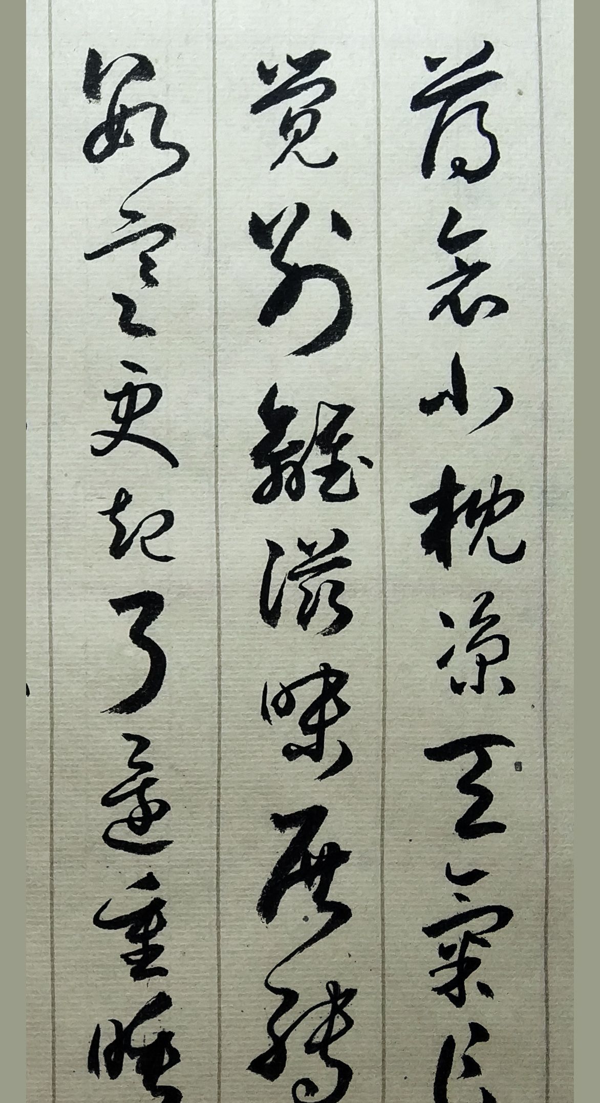 胡维平草书作品柳永 忆帝京 薄衾小枕凉天气