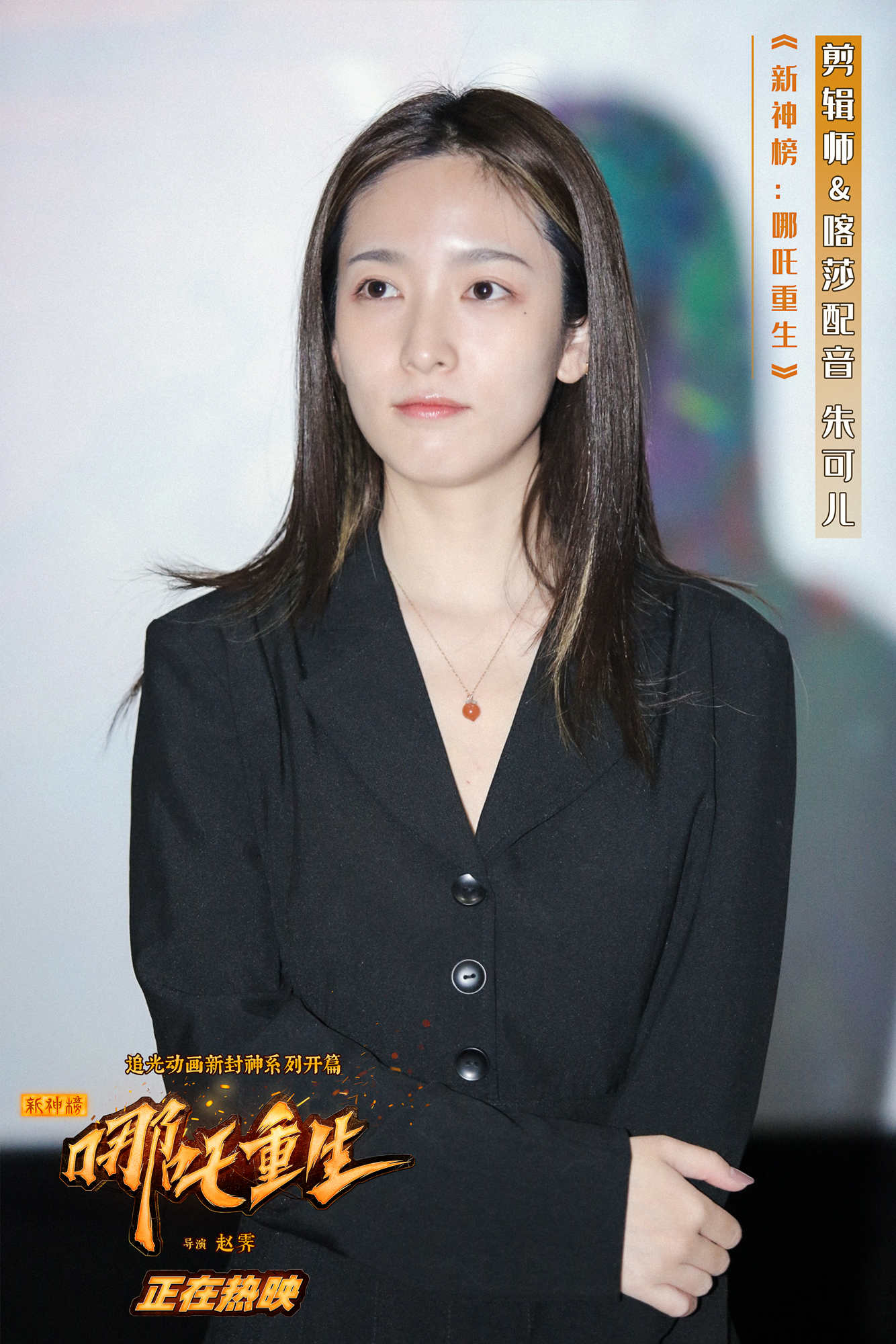 新神榜哪吒重生身披火焰不认命主创杭州佛山答谢观众