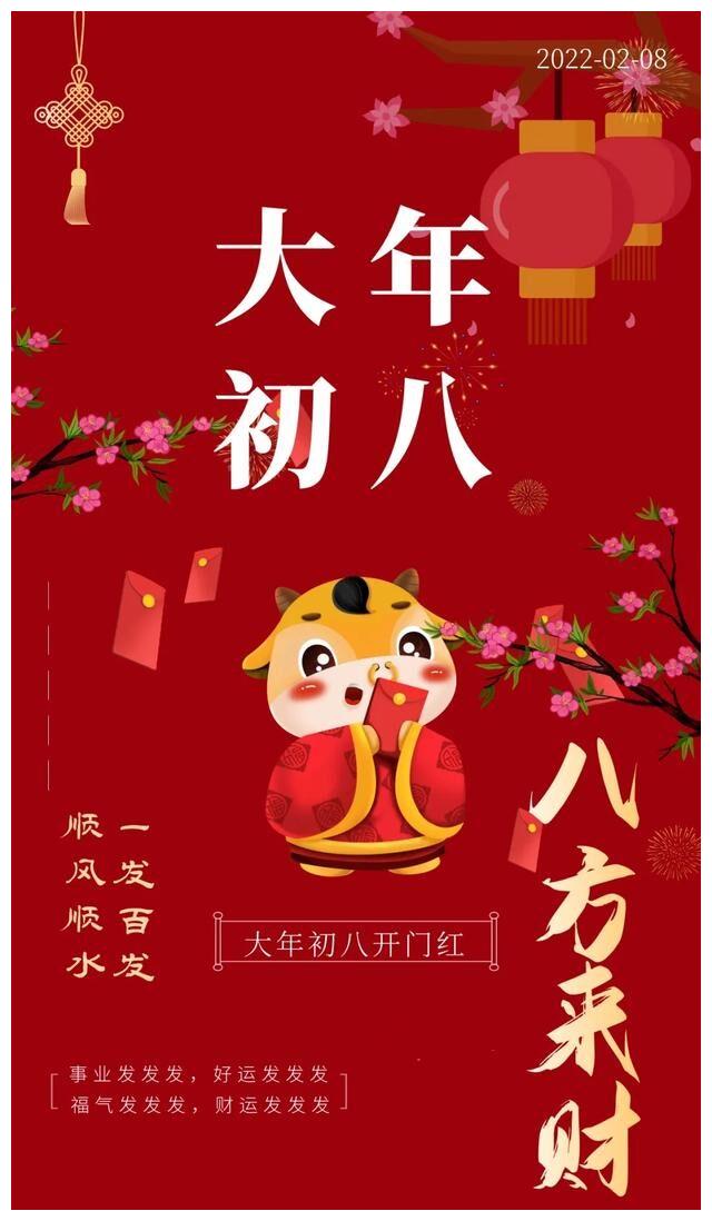 大年初八,八方来财,祝您虎年一发百发,顺风顺水|百发|八方|大年_新浪