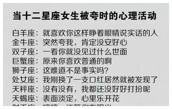 12星座挨揍都是因为什么?当她们被夸时都有什么心理活动?休闲区蓝鸢梦想 - Www.slyday.coM 12星座挨揍都是因为什么?当她们被夸时都有什么心理活动?休闲区蓝鸢梦想 - Www.slyday.coM