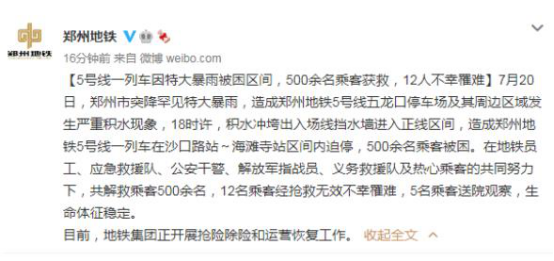 郑州地铁5号线列车暴雨中迫停原因休闲区蓝鸢梦想 - Www.slyday.coM