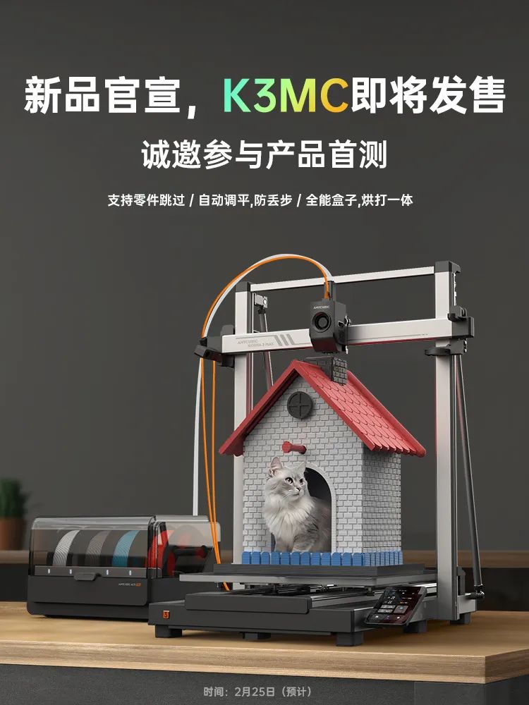 纵维立方重磅新品：消费级超大尺寸、多色、高速3D打印引领创新