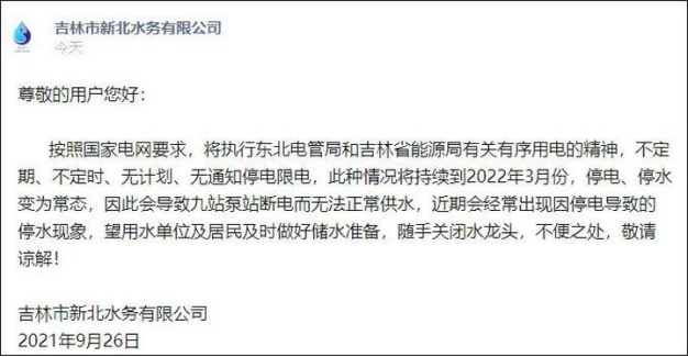 吉林官方:尽最大可能避免拉闸限电 拉闸限电背后到底怎么了休闲区蓝鸢梦想 - Www.slyday.coM 吉林官方:尽最大可能避免拉闸限电 拉闸限电背后到底怎么了休闲区蓝鸢梦想 - Www.slyday.coM