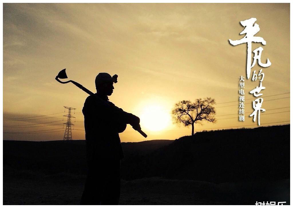 平凡的世界之一悲王满银二悲贺秀莲三悲田晓霞