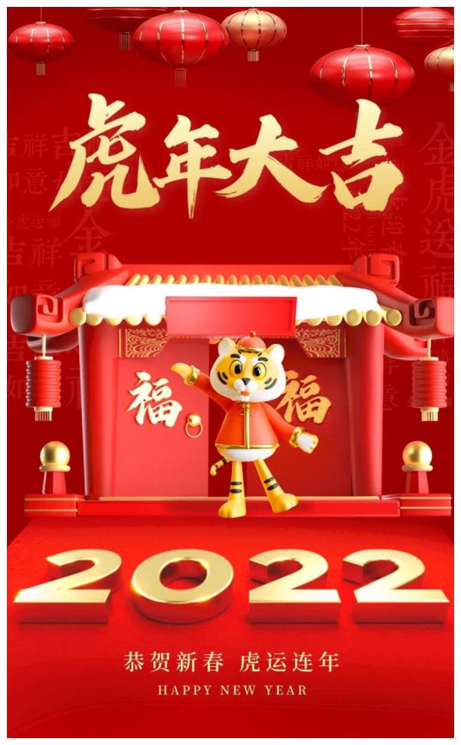 2022虎年春节恭贺新春祝福图虎年春节快乐问候语录