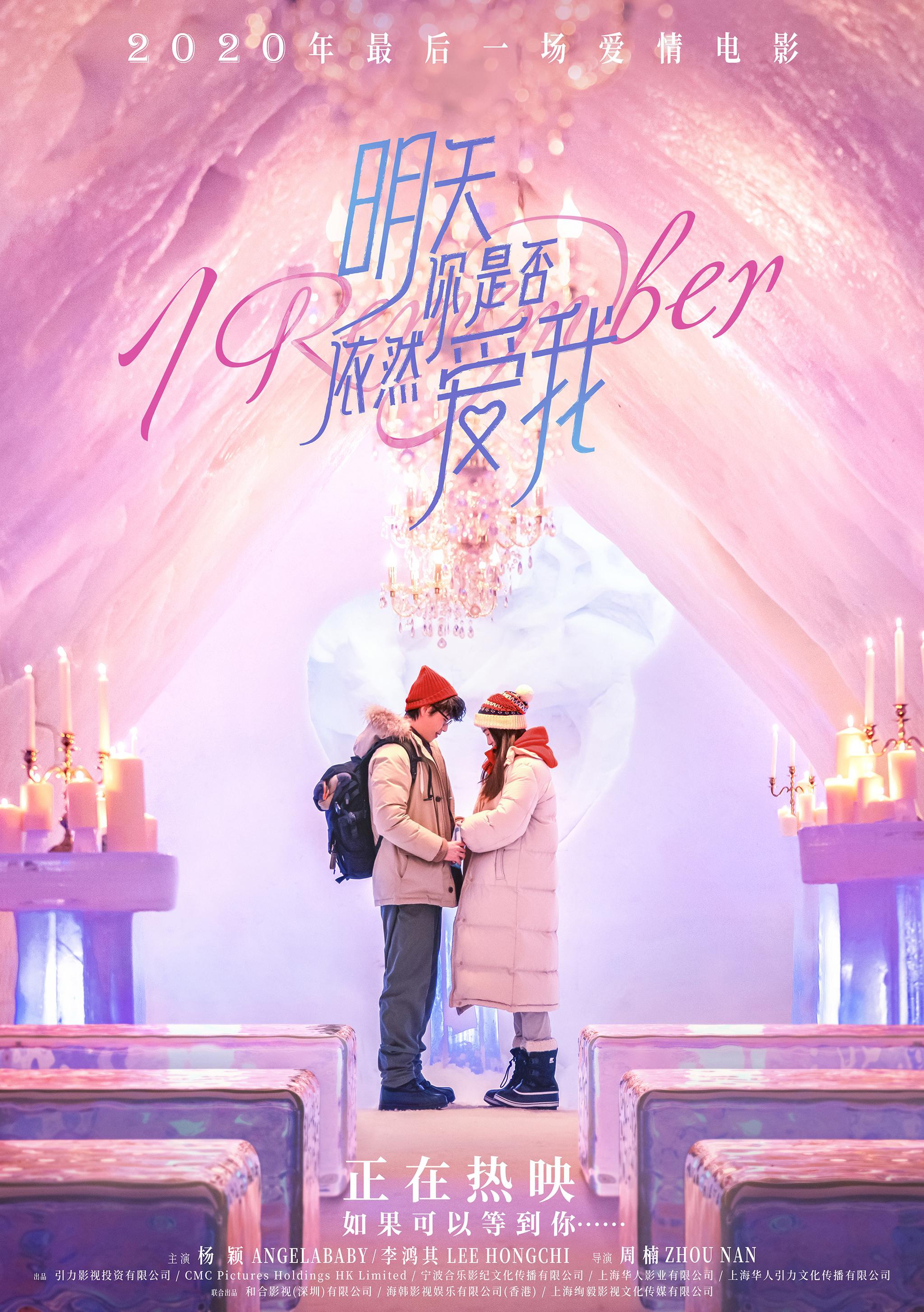 电影明天你是否依然爱我李鸿其圣诞表白金句引观影风潮