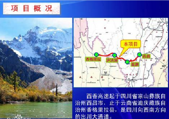 552亿西香高速中标结果公布花落超级联合体