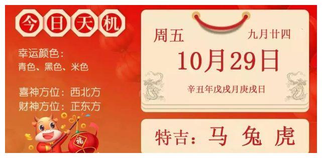每日宜忌老黄历 21年10月29日 南方 方位 旺财 新浪新闻