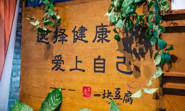 三亚最奇怪的餐厅之一,靠卖“豆腐”出名,游客不远万里都要来吃休闲区蓝鸢梦想 - Www.slyday.coM 三亚最奇怪的餐厅之一,靠卖“豆腐”出名,游客不远万里都要来吃休闲区蓝鸢梦想 - Www.slyday.coM