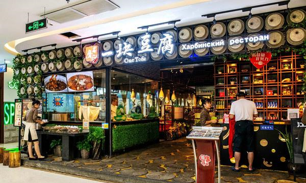 三亚最奇怪的餐厅之一,靠卖“豆腐”出名,游客不远万里都要来吃休闲区蓝鸢梦想 - Www.slyday.coM 三亚最奇怪的餐厅之一,靠卖“豆腐”出名,游客不远万里都要来吃休闲区蓝鸢梦想 - Www.slyday.coM