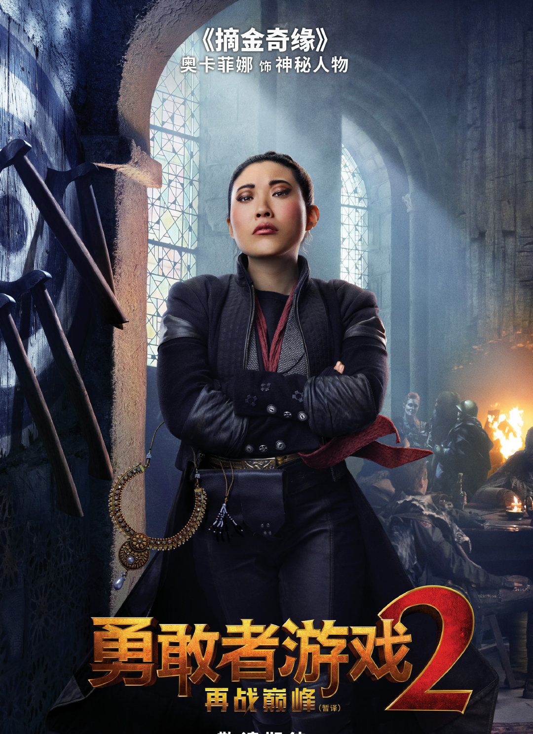 《勇敢者游戏2:再战巅峰》新款人物海报发布